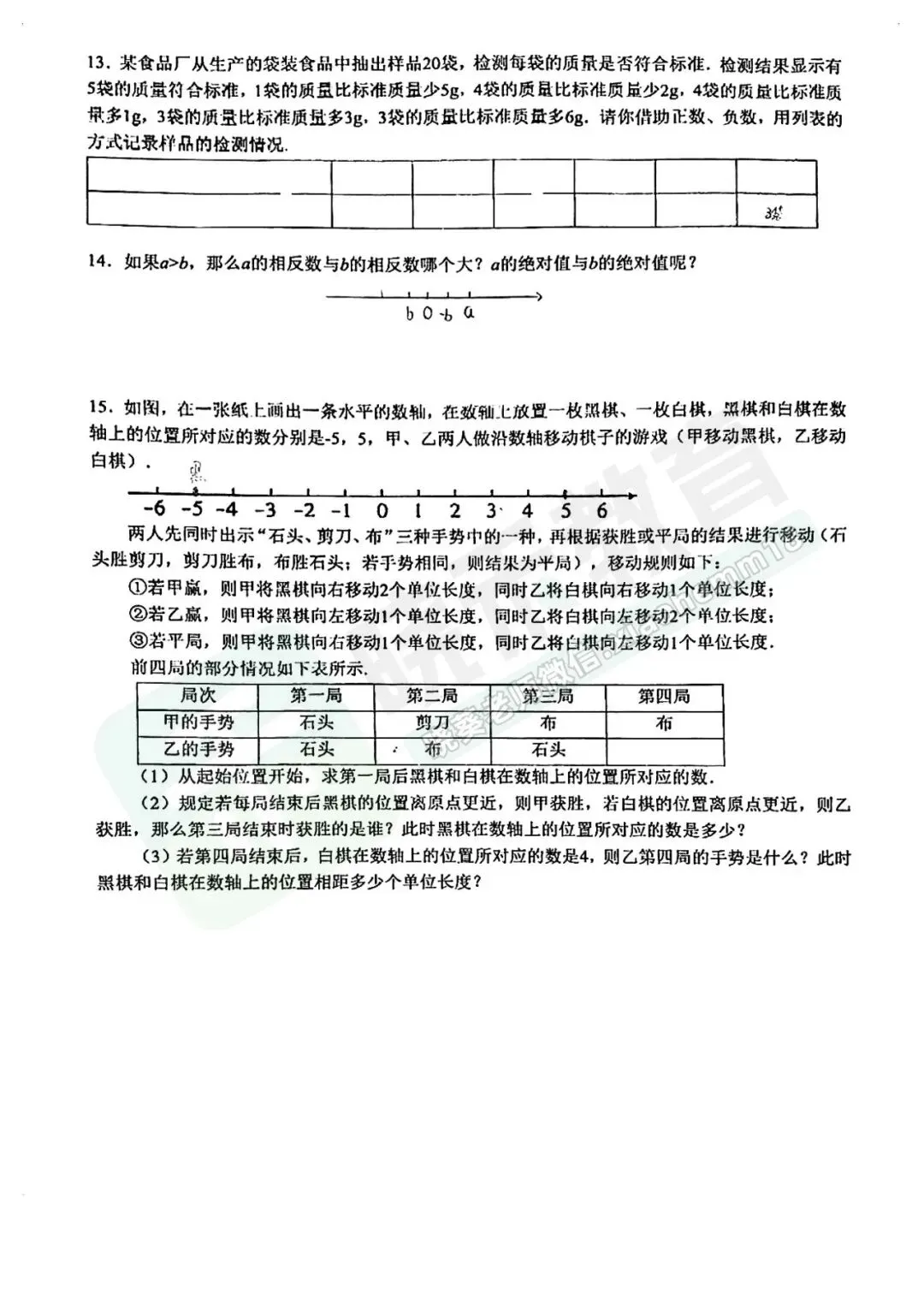 【7年级书城路数学试卷】2026-2027上学期周练试卷-第5张图片-四季读书网 【7年级书城路数学试卷】2026-2027上学期周练试卷-第5张图片-四季读书网