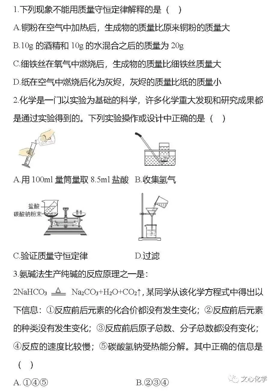 中考化学 | 化学方程式-第2张图片-四季读书网 中考化学 | 化学方程式-第2张图片-四季读书网
