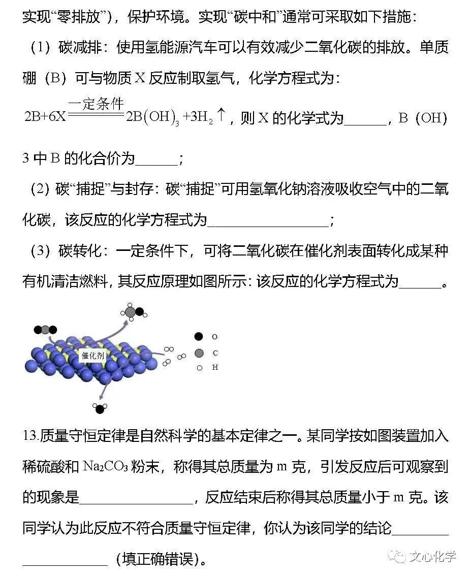 中考化学 | 化学方程式-第6张图片-四季读书网 中考化学 | 化学方程式-第6张图片-四季读书网