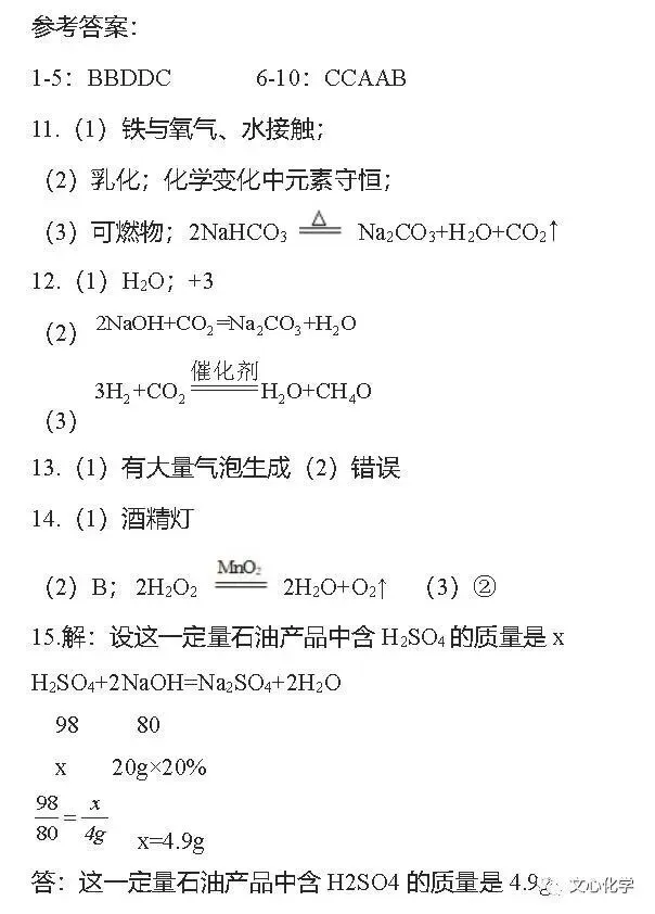 中考化学 | 化学方程式-第9张图片-四季读书网 中考化学 | 化学方程式-第9张图片-四季读书网