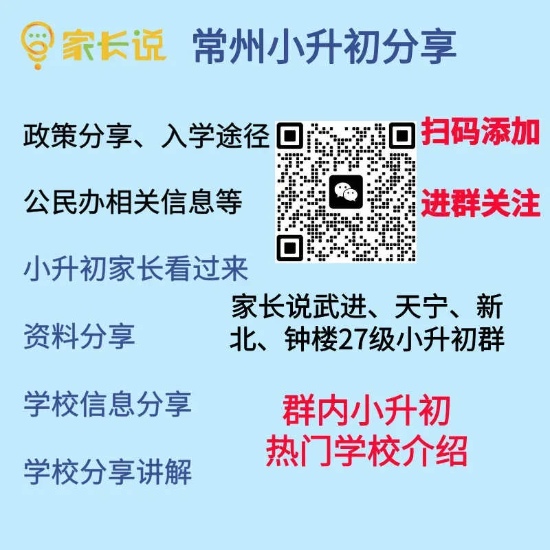 2026常州中考重高率是多少?内部数据全整理!-第1张图片-四季读书网