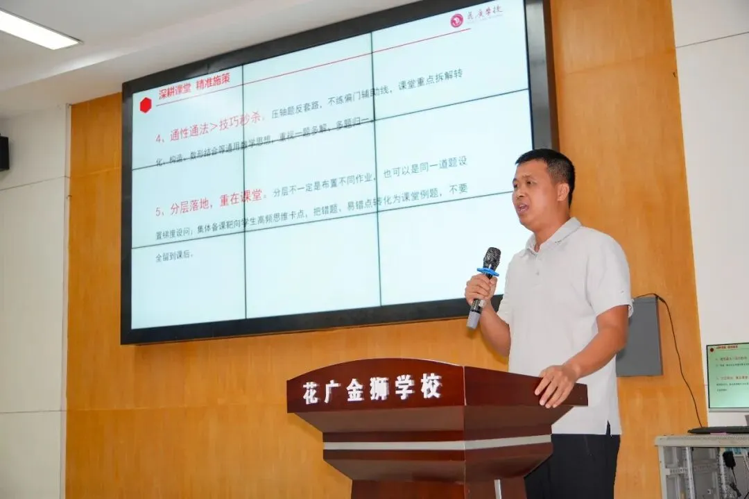 聚焦新中考,研思促备考 | 花广金狮学校圆满承办集团数学学科新研讨会-第9张图片-四季读书网