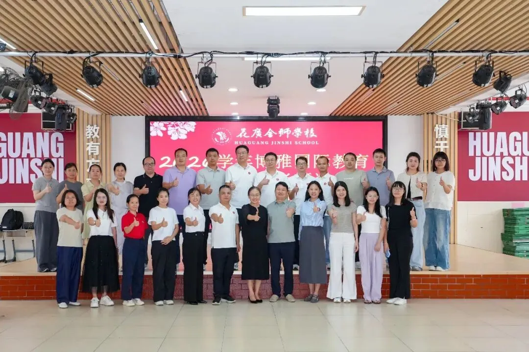 聚焦新中考,研思促备考 | 花广金狮学校圆满承办集团数学学科新研讨会-第15张图片-四季读书网