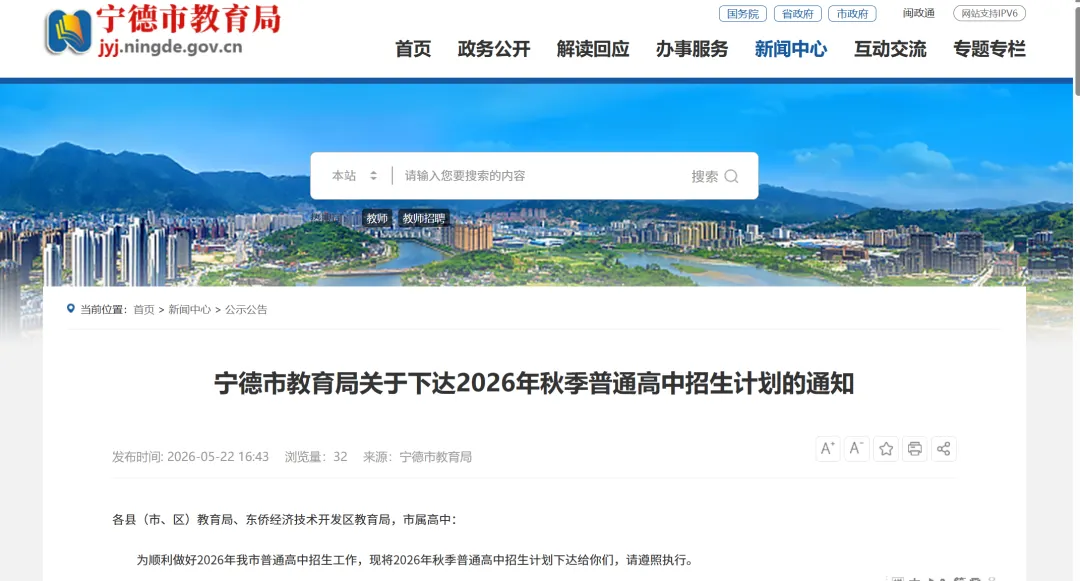 2026年宁德市中考自主招生情况总结-第2张图片-四季读书网 2026年宁德市中考自主招生情况总结-第2张图片-四季读书网