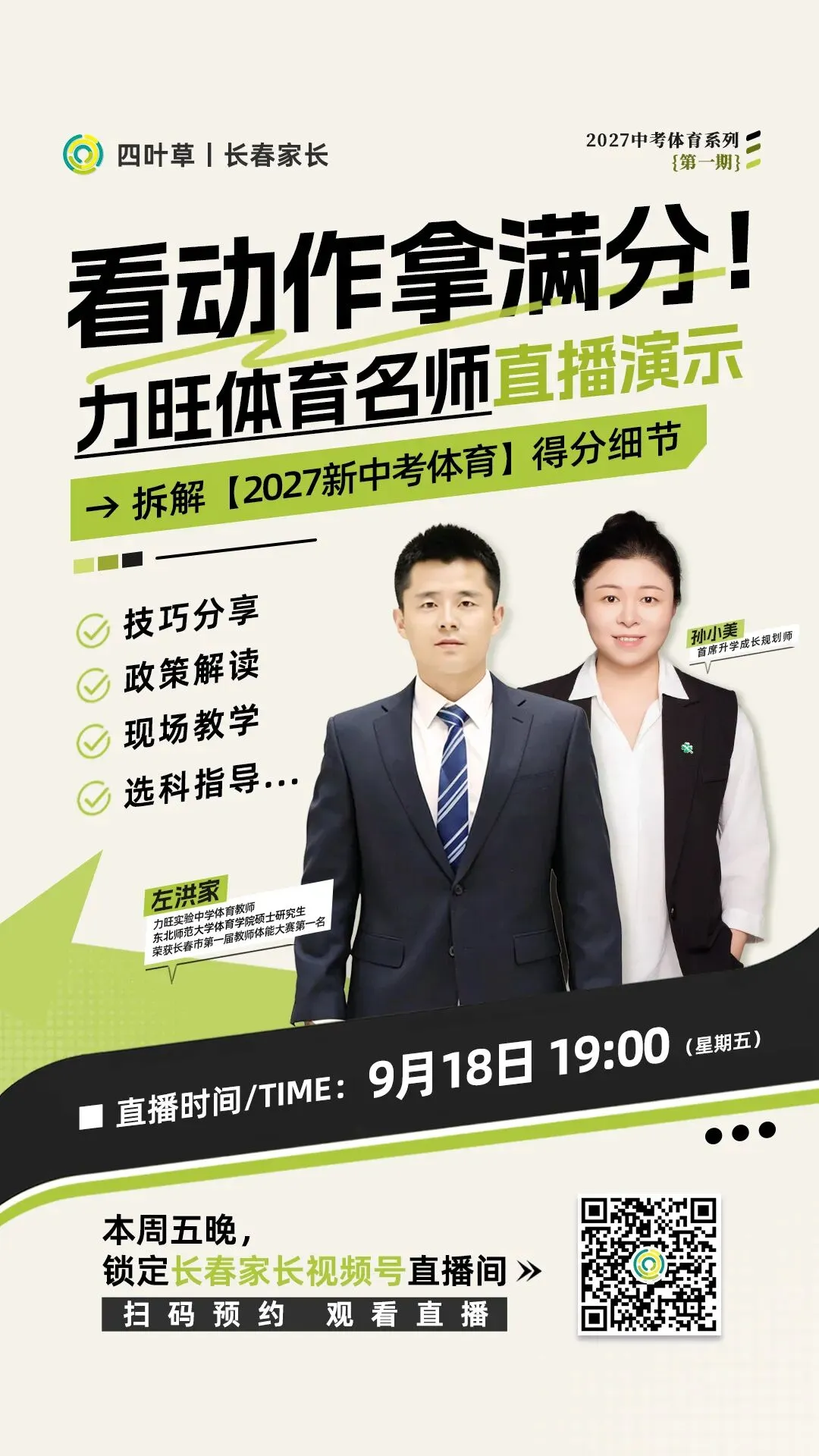 长春八年级体育中考下周开考!名师拆解各年级满分攻略!-第6张图片-四季读书网 长春八年级体育中考下周开考!名师拆解各年级满分攻略!-第6张图片-四季读书网