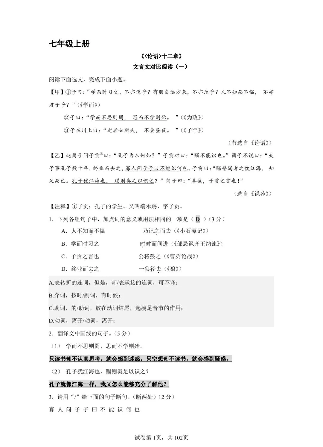 分享中考必考22篇古文对比阅读50篇(一)《论语》-第2张图片-四季读书网