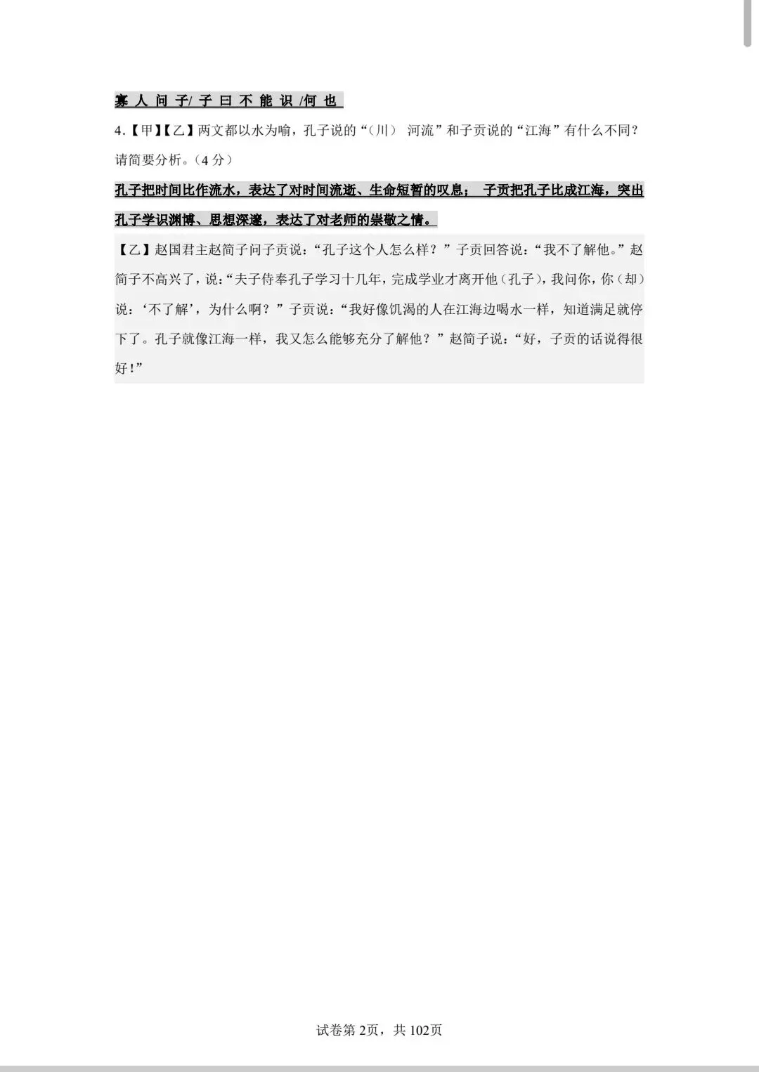 分享中考必考22篇古文对比阅读50篇(一)《论语》-第3张图片-四季读书网