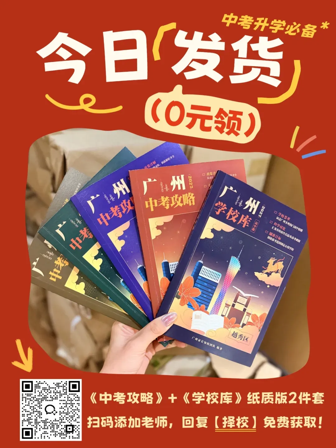 最全!2027广州中考8类考生报考范围来了!你属于哪一种?-第9张图片-四季读书网 最全!2027广州中考8类考生报考范围来了!你属于哪一种?-第9张图片-四季读书网