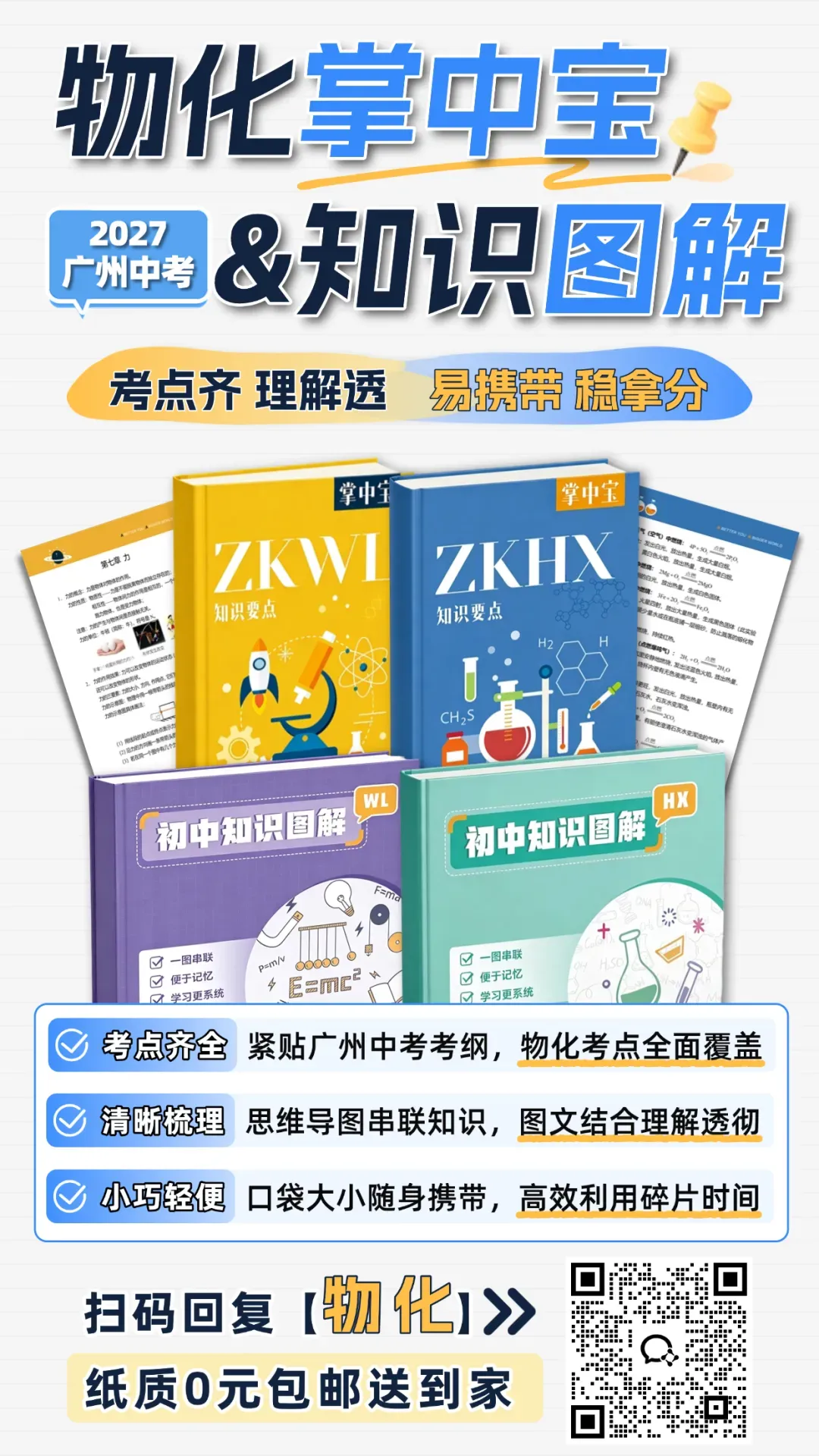 最全!2027广州中考8类考生报考范围来了!你属于哪一种?-第11张图片-四季读书网 最全!2027广州中考8类考生报考范围来了!你属于哪一种?-第11张图片-四季读书网