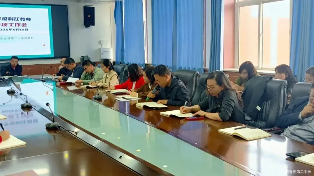 研判学情明方向 凝心聚力战中考 || 西吉县第二中学召开九年级科任教师专项会议-第7张图片-四季读书网 研判学情明方向 凝心聚力战中考 || 西吉县第二中学召开九年级科任教师专项会议-第7张图片-四季读书网
