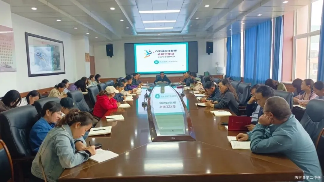 研判学情明方向 凝心聚力战中考 || 西吉县第二中学召开九年级科任教师专项会议-第14张图片-四季读书网 研判学情明方向 凝心聚力战中考 || 西吉县第二中学召开九年级科任教师专项会议-第14张图片-四季读书网