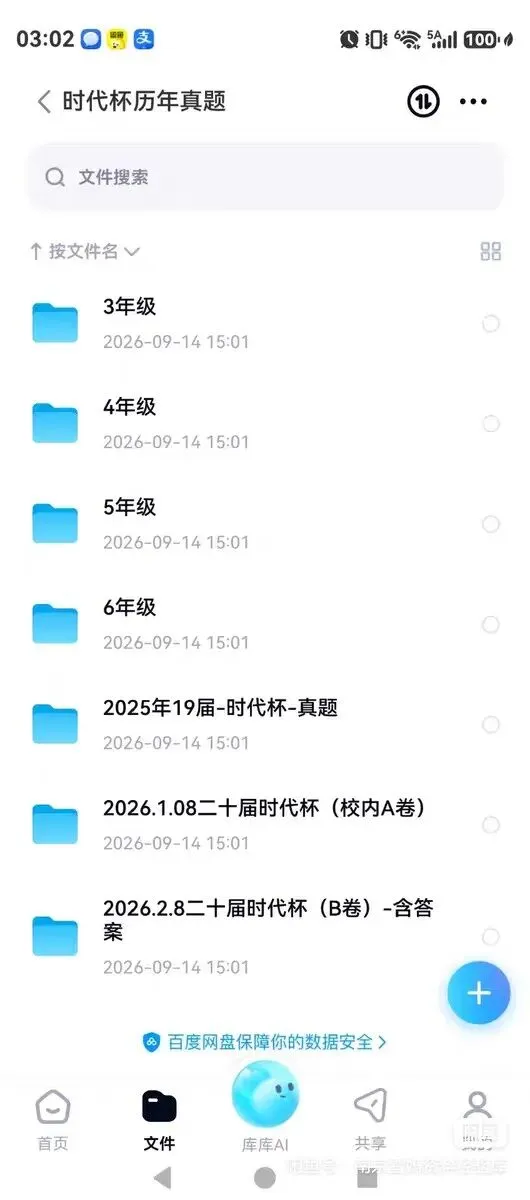 时代杯小学数学竞赛真题资料合集3-6年级全覆盖,2019-2026年+答案+讲义+解析-第1张图片-四季读书网 时代杯小学数学竞赛真题资料合集3-6年级全覆盖,2019-2026年+答案+讲义+解析-第1张图片-四季读书网