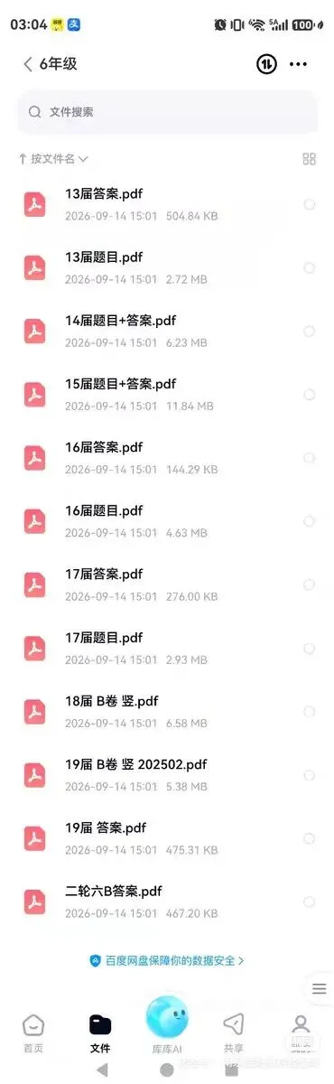 时代杯小学数学竞赛真题资料合集3-6年级全覆盖,2019-2026年+答案+讲义+解析-第2张图片-四季读书网 时代杯小学数学竞赛真题资料合集3-6年级全覆盖,2019-2026年+答案+讲义+解析-第2张图片-四季读书网