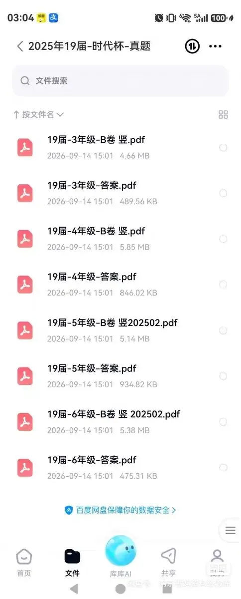 时代杯小学数学竞赛真题资料合集3-6年级全覆盖,2019-2026年+答案+讲义+解析-第3张图片-四季读书网 时代杯小学数学竞赛真题资料合集3-6年级全覆盖,2019-2026年+答案+讲义+解析-第3张图片-四季读书网