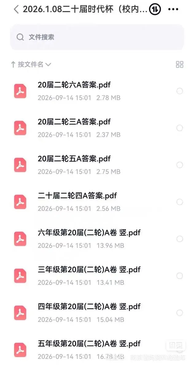 时代杯小学数学竞赛真题资料合集3-6年级全覆盖,2019-2026年+答案+讲义+解析-第4张图片-四季读书网 时代杯小学数学竞赛真题资料合集3-6年级全覆盖,2019-2026年+答案+讲义+解析-第4张图片-四季读书网