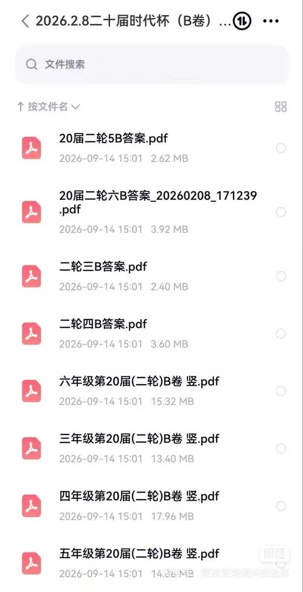 时代杯小学数学竞赛真题资料合集3-6年级全覆盖,2019-2026年+答案+讲义+解析-第5张图片-四季读书网 时代杯小学数学竞赛真题资料合集3-6年级全覆盖,2019-2026年+答案+讲义+解析-第5张图片-四季读书网