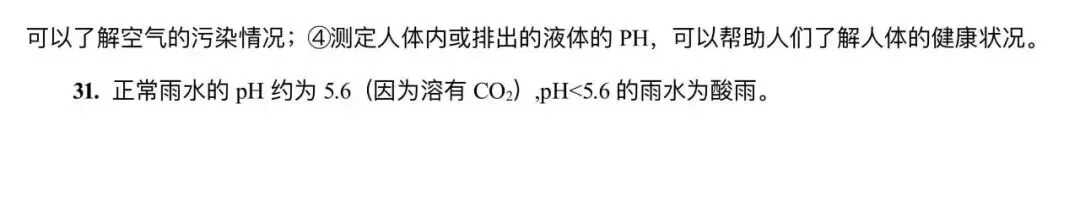 中考化学 | 酸和碱基础知识背记清单-第6张图片-四季读书网 中考化学 | 酸和碱基础知识背记清单-第6张图片-四季读书网