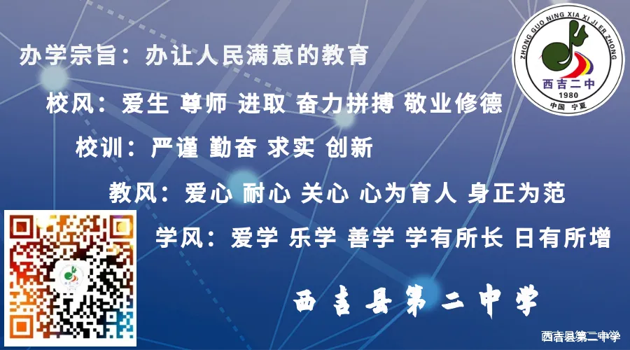研判学情明方向 凝心聚力战中考 || 西吉县第二中学召开九年级科任教师专项会议-第19张图片-四季读书网 研判学情明方向 凝心聚力战中考 || 西吉县第二中学召开九年级科任教师专项会议-第19张图片-四季读书网