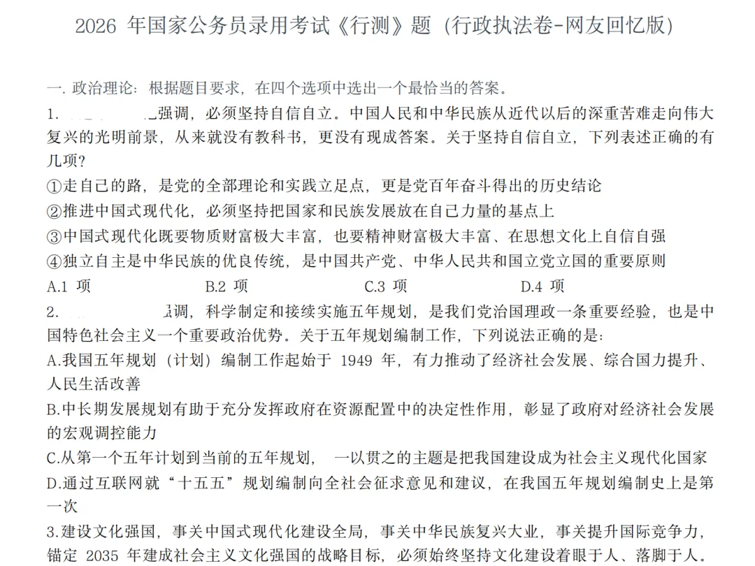 国考《行测》《申论》历年真题及答案解析PDF(2000-2026年)!含副省级/地市级/行政执法卷,高清可打印正文标题(H1)附岗位表-第1张图片-四季读书网