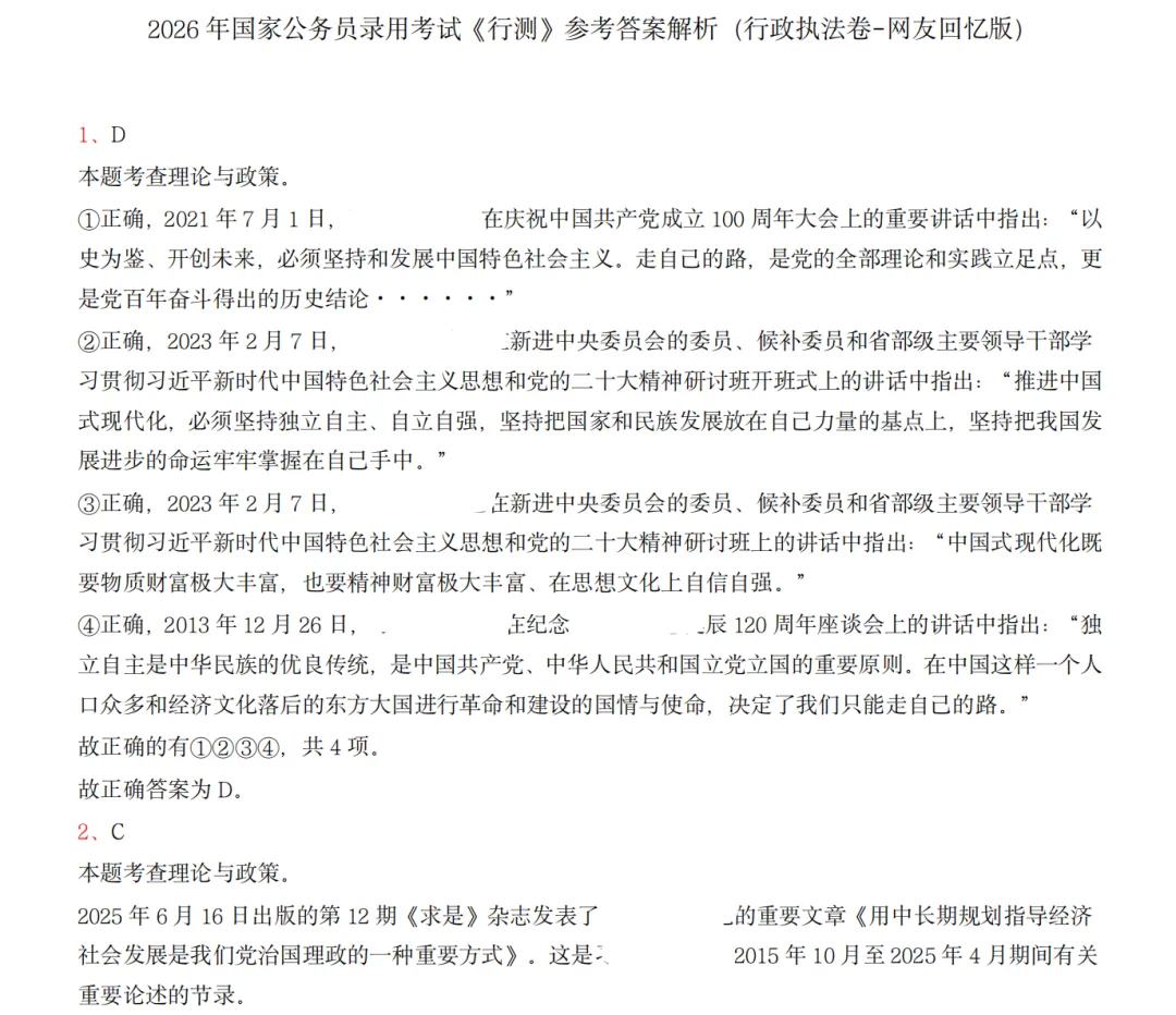 国考《行测》《申论》历年真题及答案解析PDF(2000-2026年)!含副省级/地市级/行政执法卷,高清可打印正文标题(H1)附岗位表-第2张图片-四季读书网