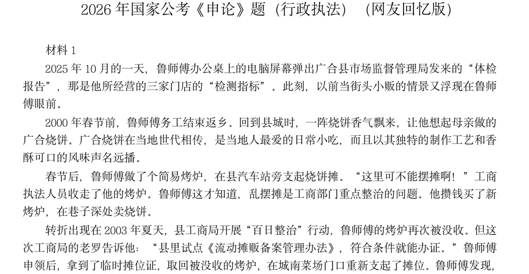 国考《行测》《申论》历年真题及答案解析PDF(2000-2026年)!含副省级/地市级/行政执法卷,高清可打印正文标题(H1)附岗位表-第3张图片-四季读书网
