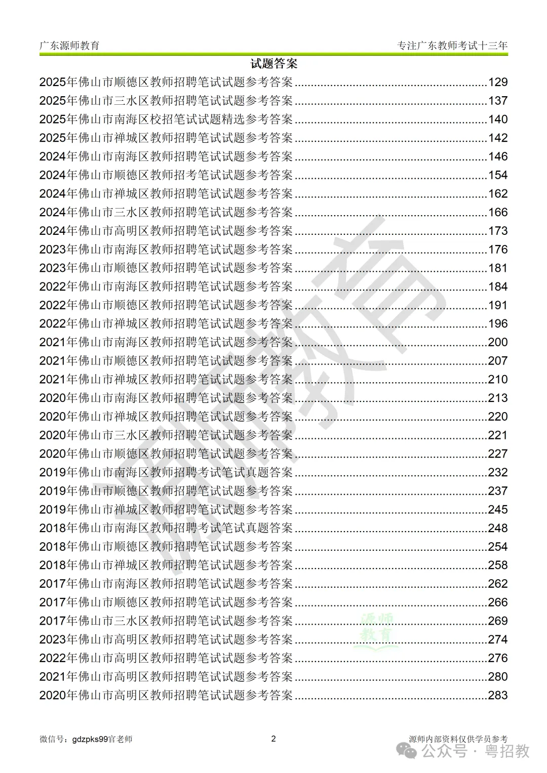下半年考编注意!潮汕教师招聘历年真题清仓9.9元起!-第3张图片-四季读书网