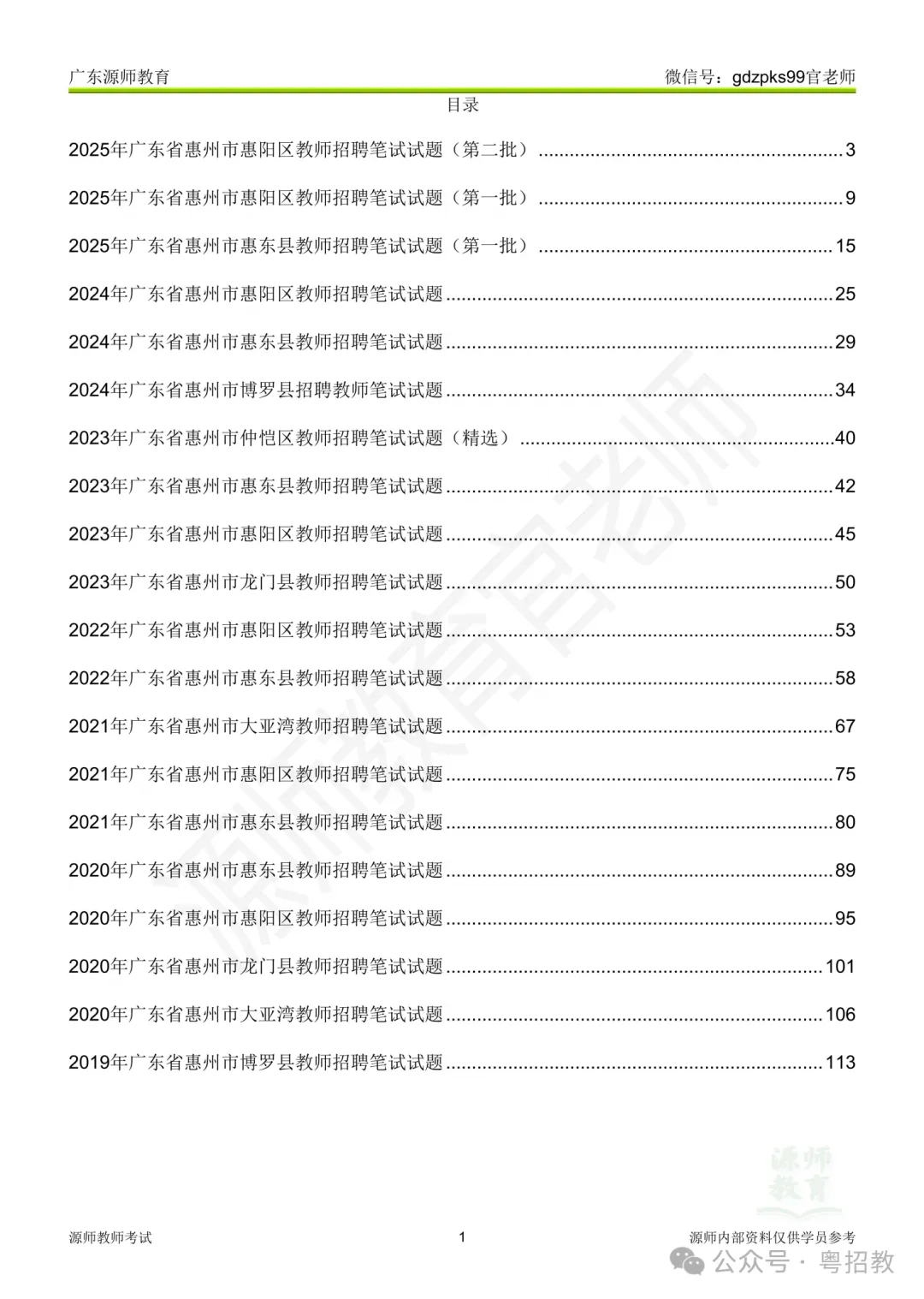下半年考编注意!潮汕教师招聘历年真题清仓9.9元起!-第9张图片-四季读书网