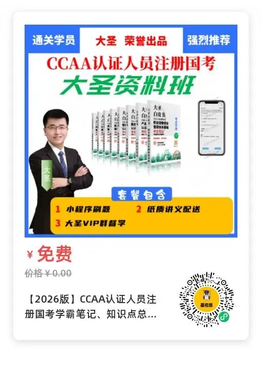 CCAA审核员三体系五科真题已上传-第1张图片-四季读书网