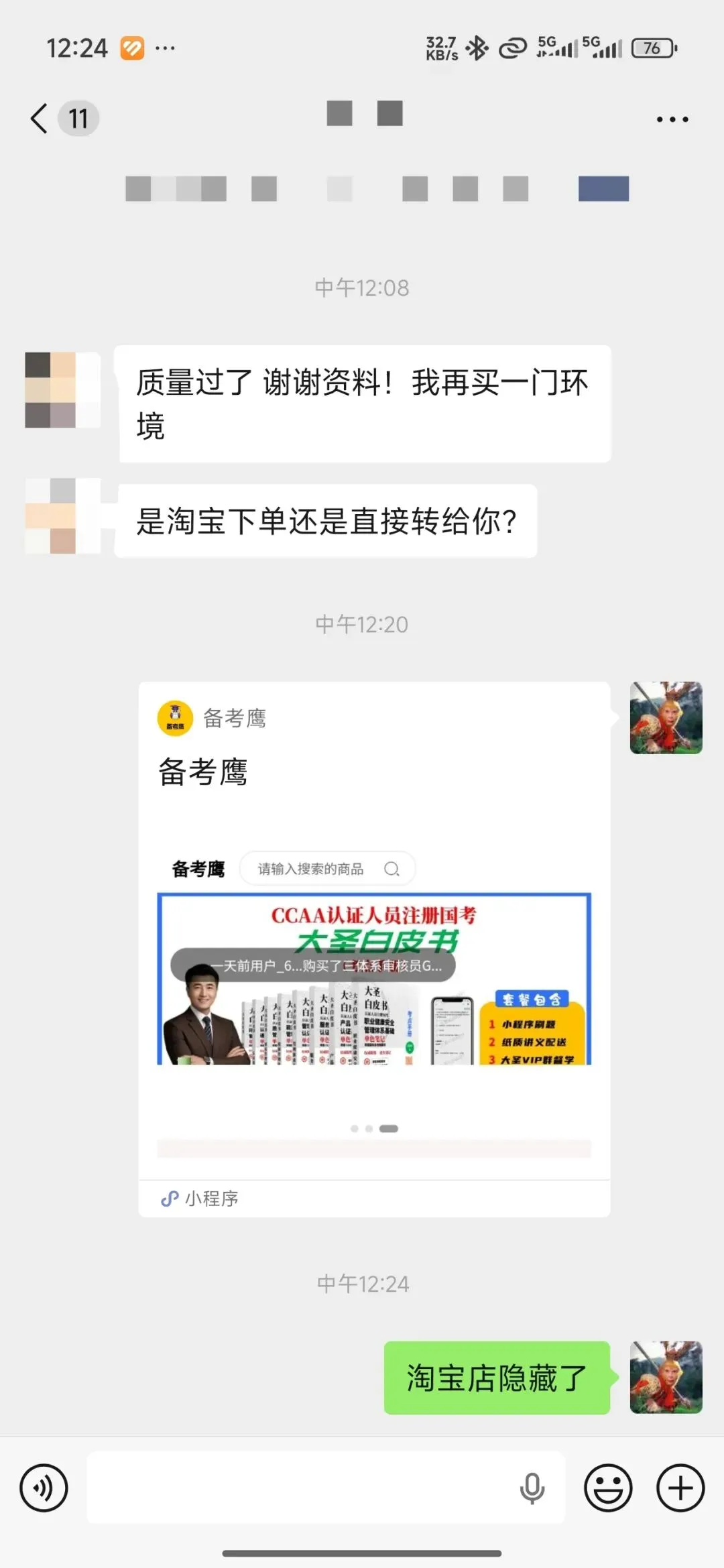 CCAA审核员三体系五科真题已上传-第6张图片-四季读书网