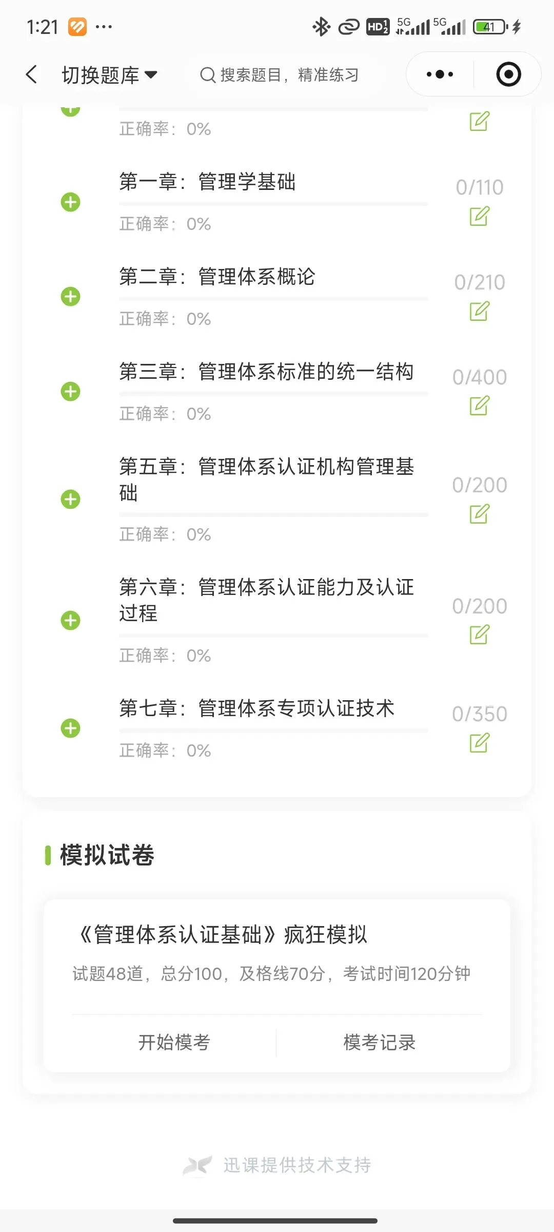 CCAA审核员三体系五科真题已上传-第7张图片-四季读书网