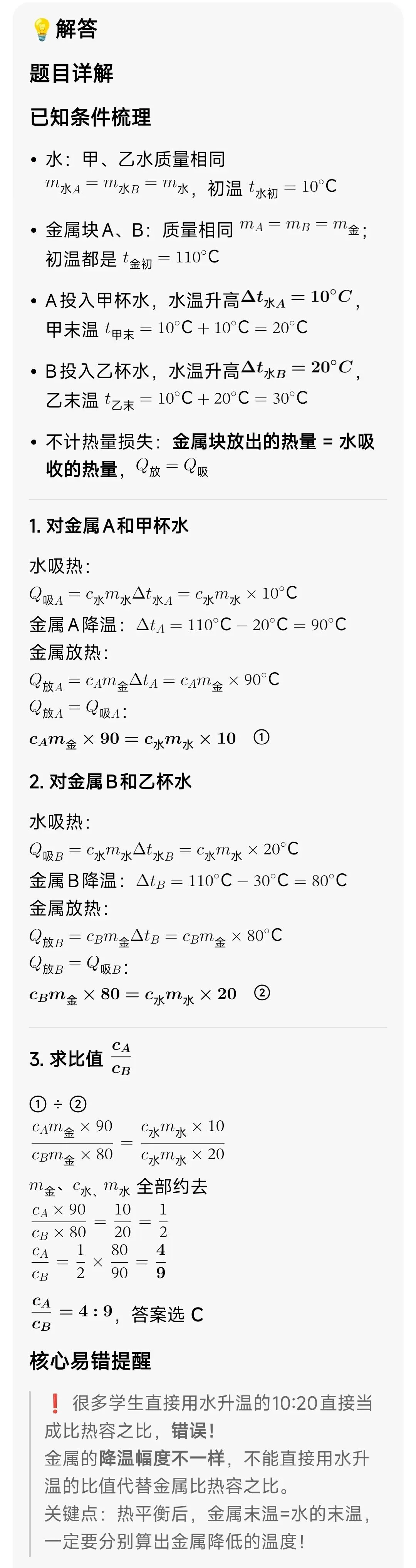九年级物理中考《两道较难的有关热平衡方程的问题》赏析-第1张图片-四季读书网