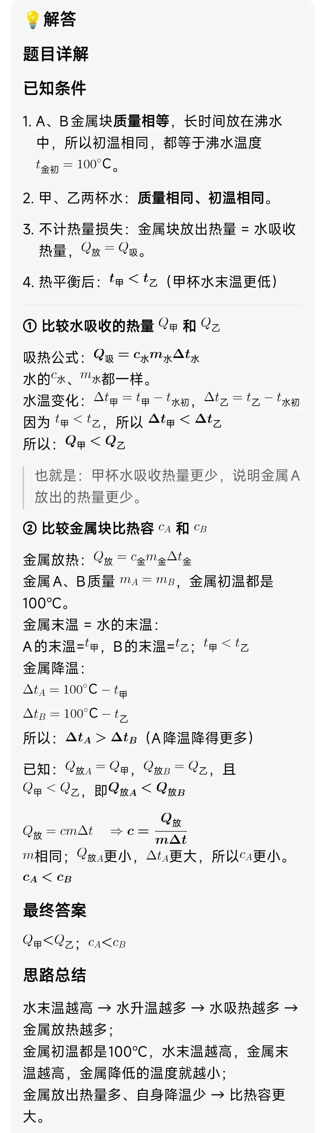 九年级物理中考《两道较难的有关热平衡方程的问题》赏析-第2张图片-四季读书网