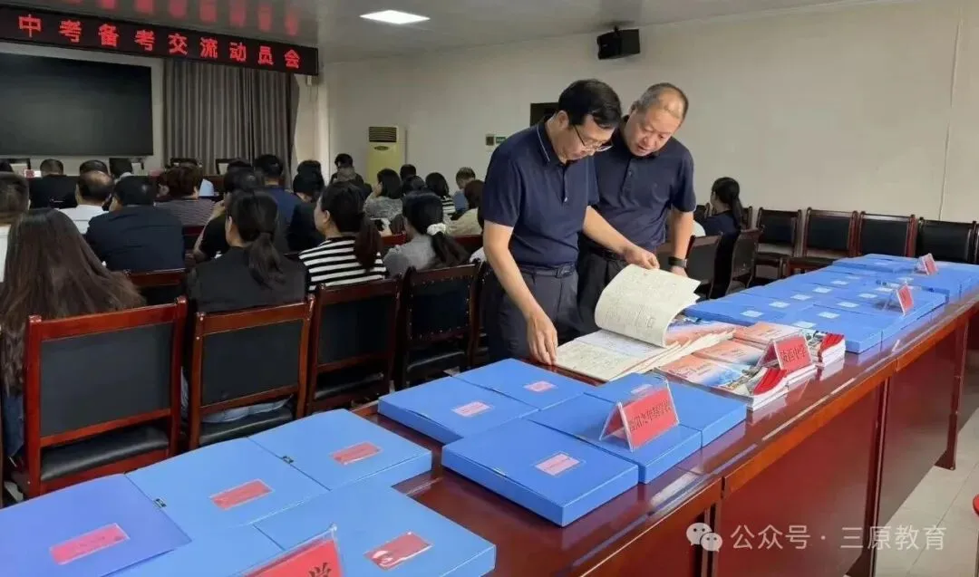 教育局:2027年中考备考交流动员会召开!-第2张图片-四季读书网 教育局:2027年中考备考交流动员会召开!-第2张图片-四季读书网