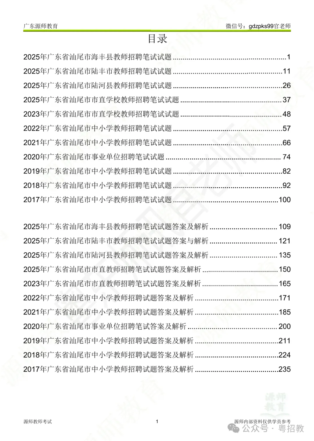 下半年考编注意!潮汕教师招聘历年真题清仓9.9元起!-第13张图片-四季读书网