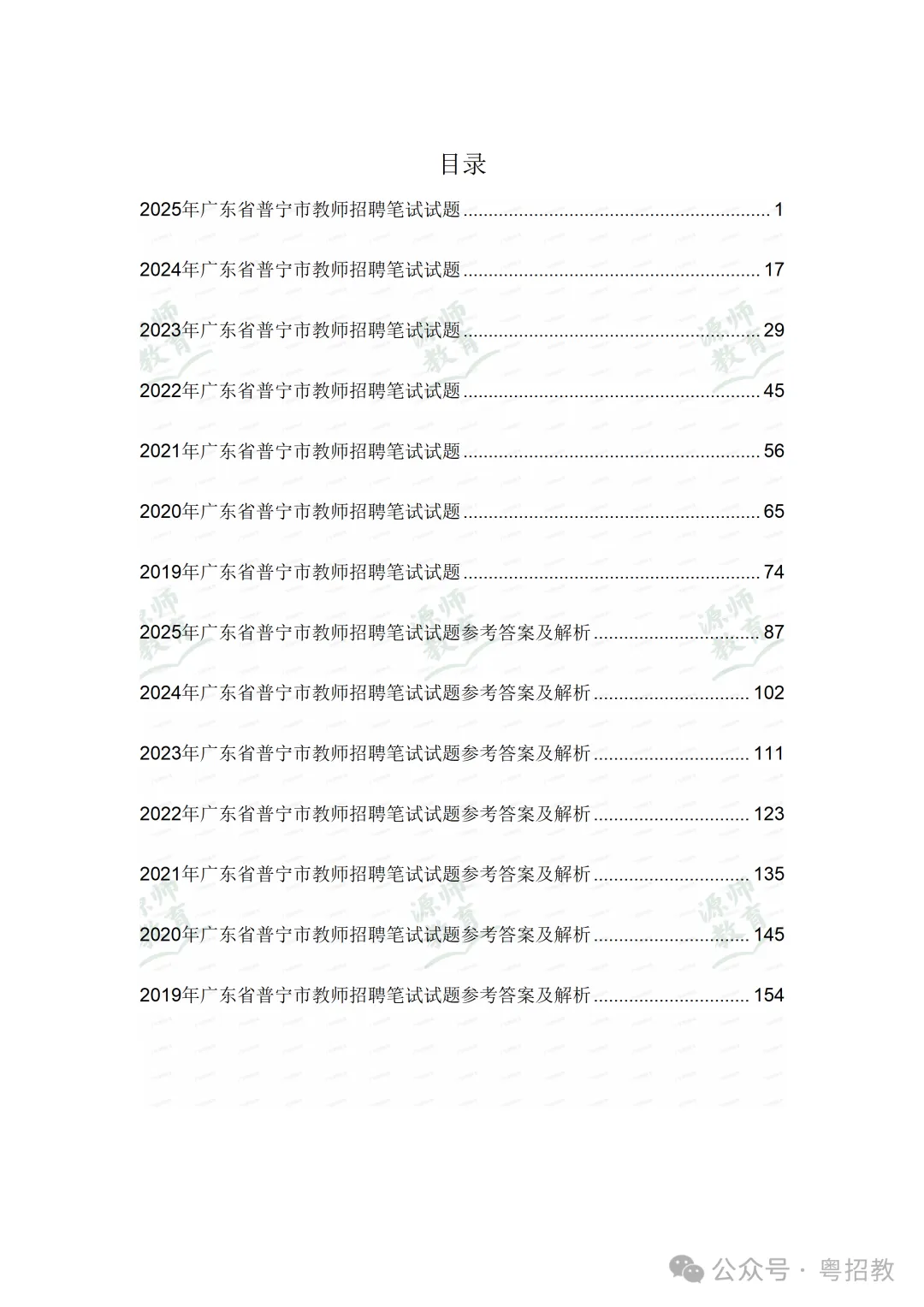 下半年考编注意!潮汕教师招聘历年真题清仓9.9元起!-第15张图片-四季读书网