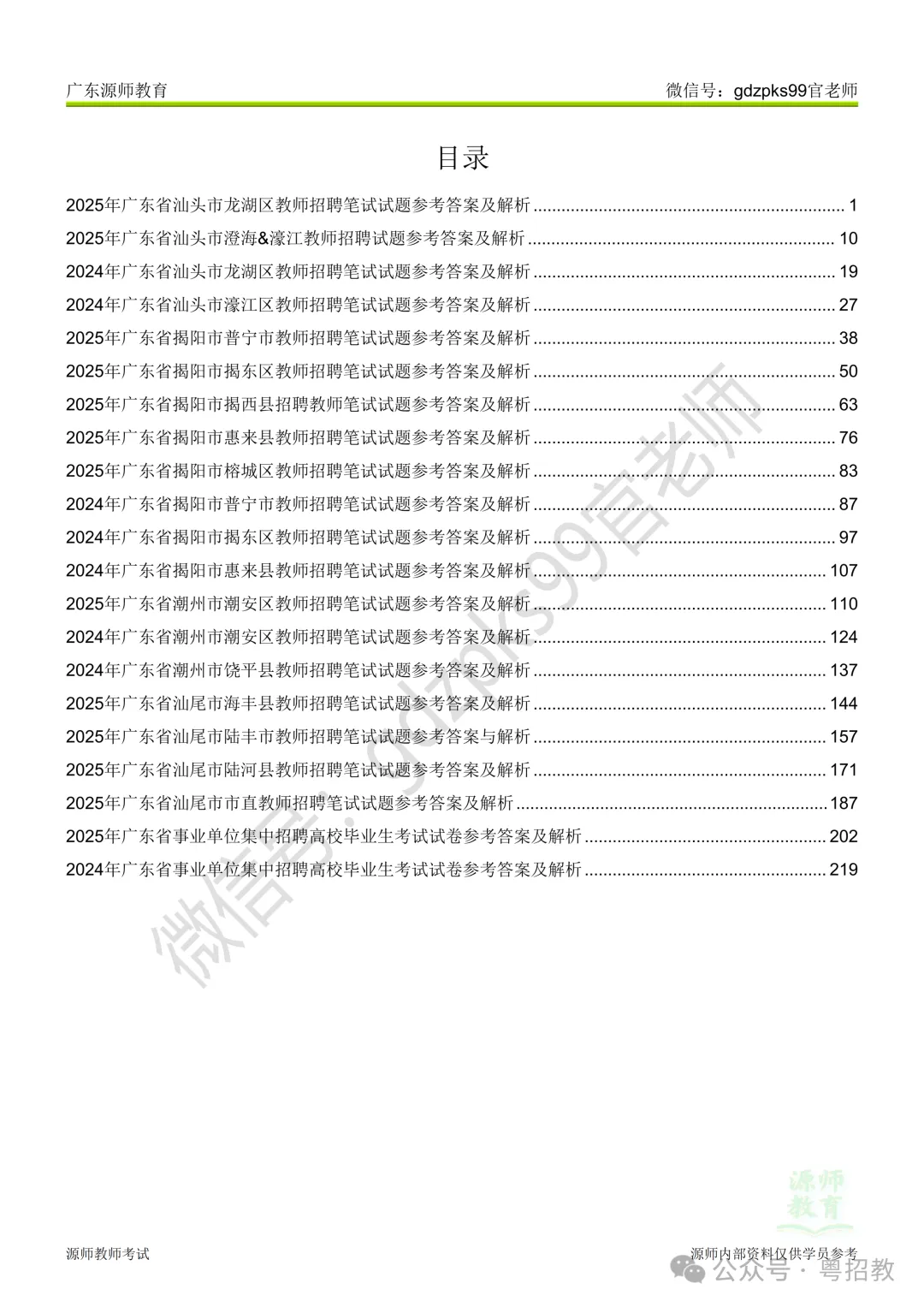 下半年考编注意!潮汕教师招聘历年真题清仓9.9元起!-第17张图片-四季读书网