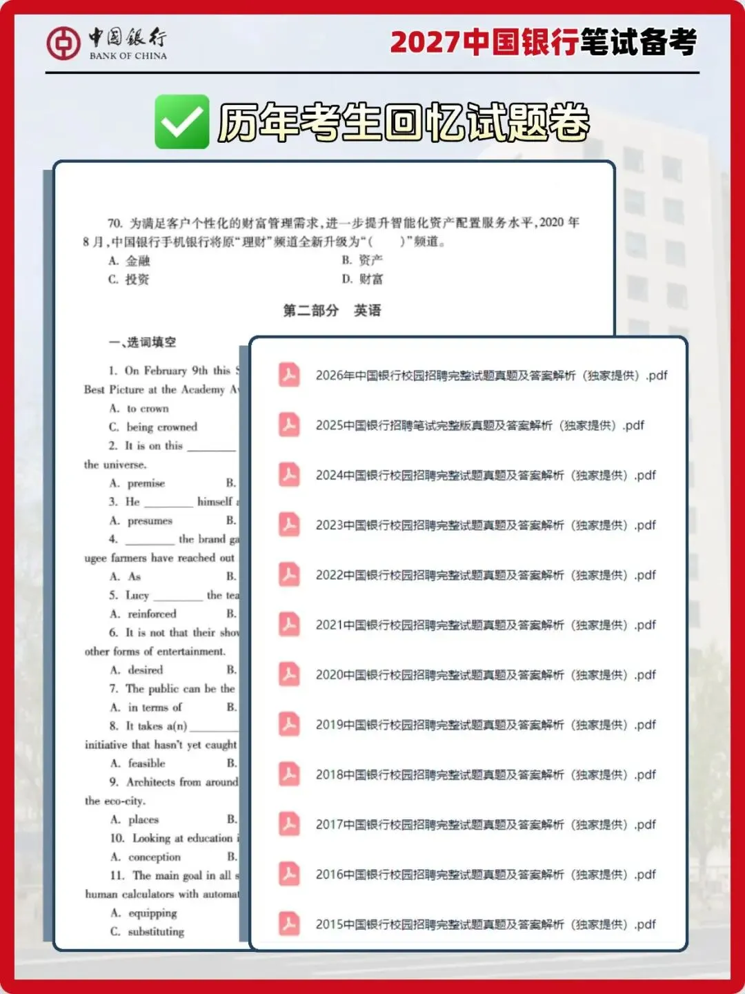 中国银行27秋招,笔试考什么?附真题资料-第3张图片-四季读书网