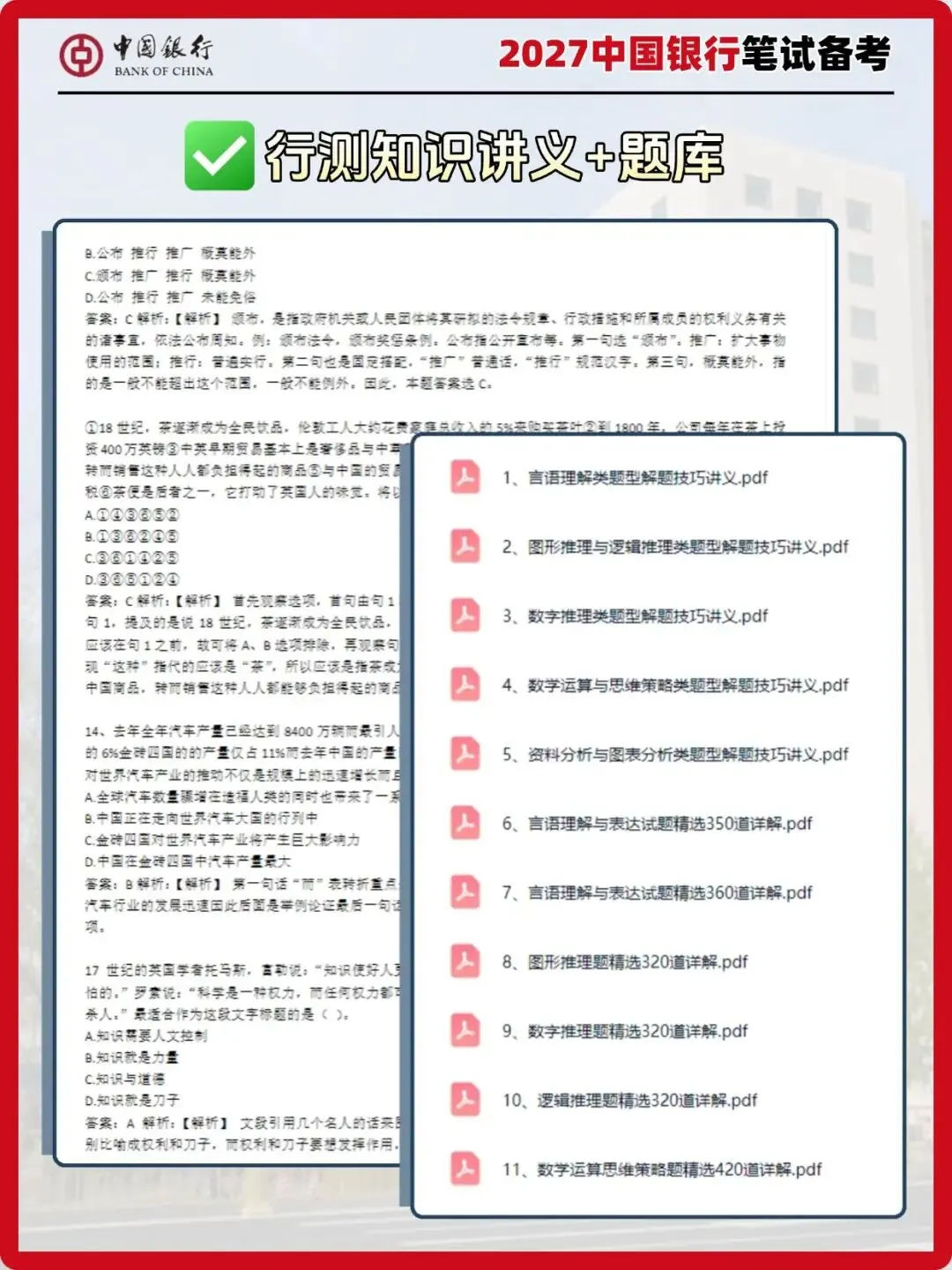 中国银行27秋招,笔试考什么?附真题资料-第5张图片-四季读书网