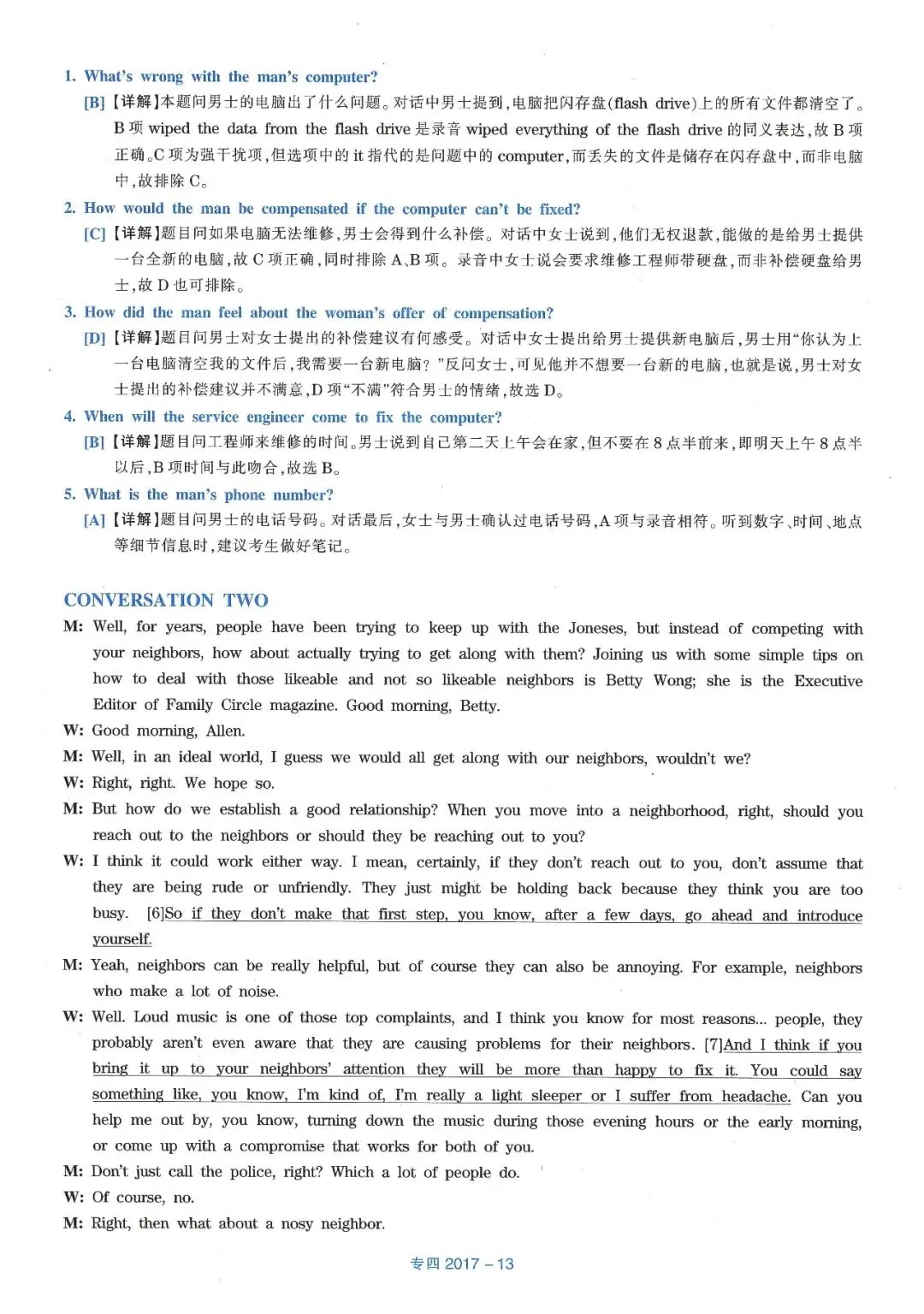 2017年英语专四听力真题详解-第6张图片-四季读书网