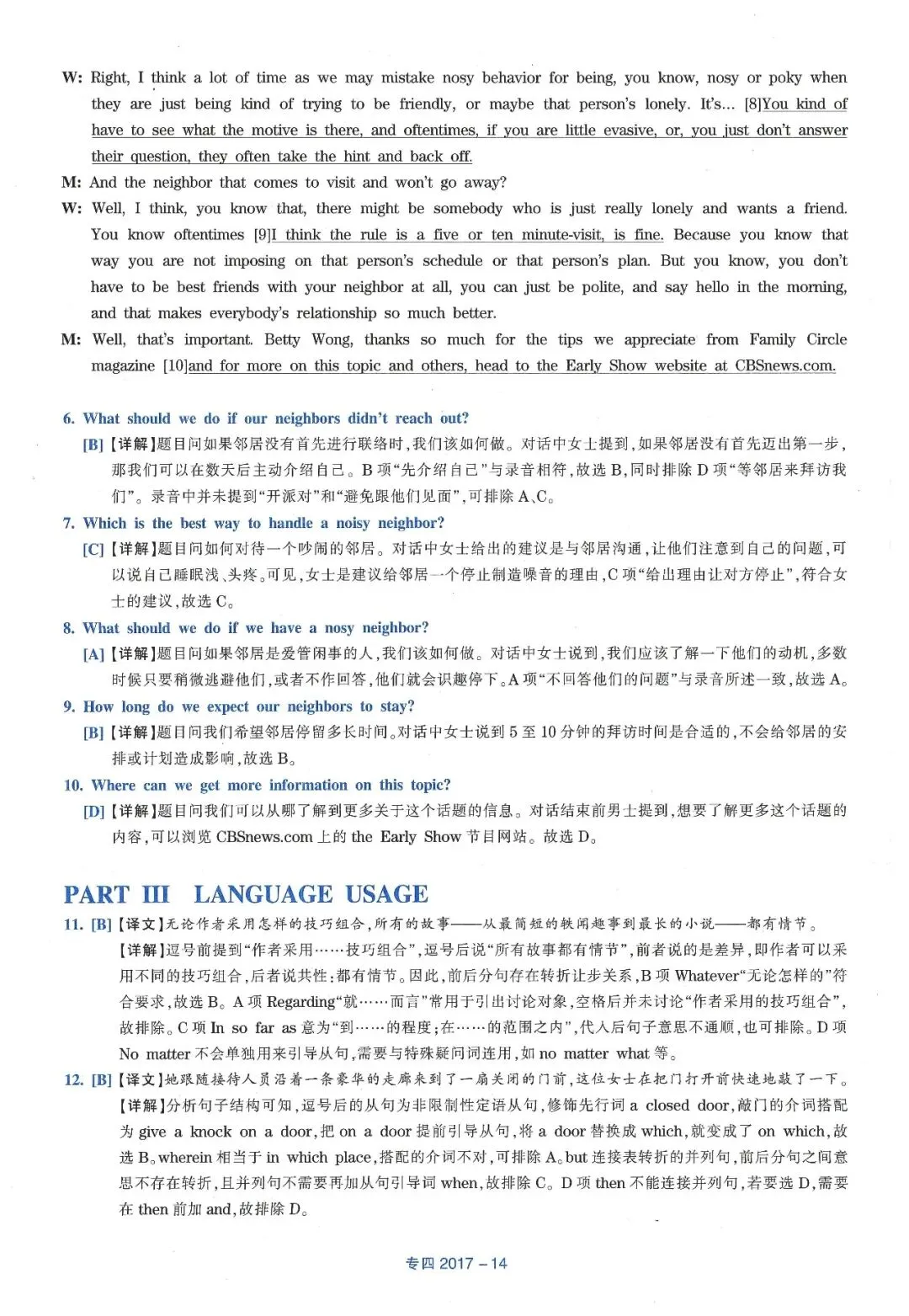 2017年英语专四听力真题详解-第7张图片-四季读书网
