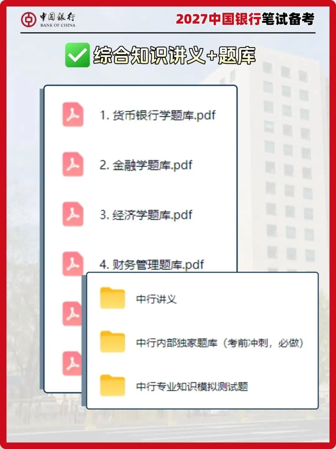 中国银行27秋招,笔试考什么?附真题资料-第6张图片-四季读书网
