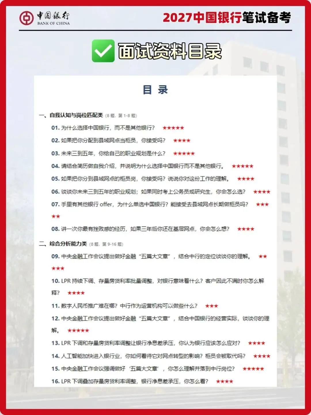 中国银行27秋招,笔试考什么?附真题资料-第8张图片-四季读书网