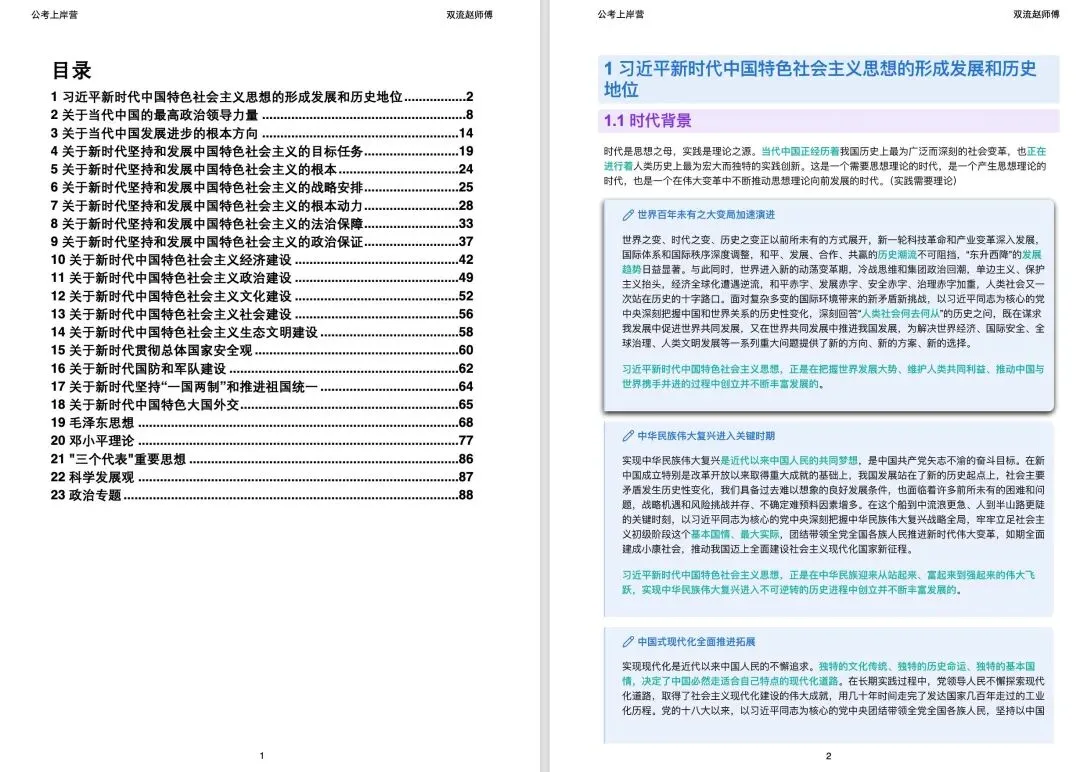 四川公基政治怎么学?拆完 4 套省属真题 103 道题,它真的不考"背没背"-第1张图片-四季读书网 四川公基政治怎么学?拆完 4 套省属真题 103 道题,它真的不考"背没背"-第1张图片-四季读书网