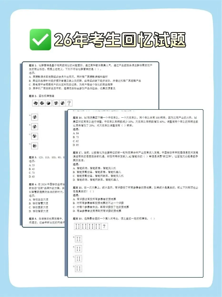 26中国移动笔试,真题+讲义,刷完拿下86+-第2张图片-四季读书网