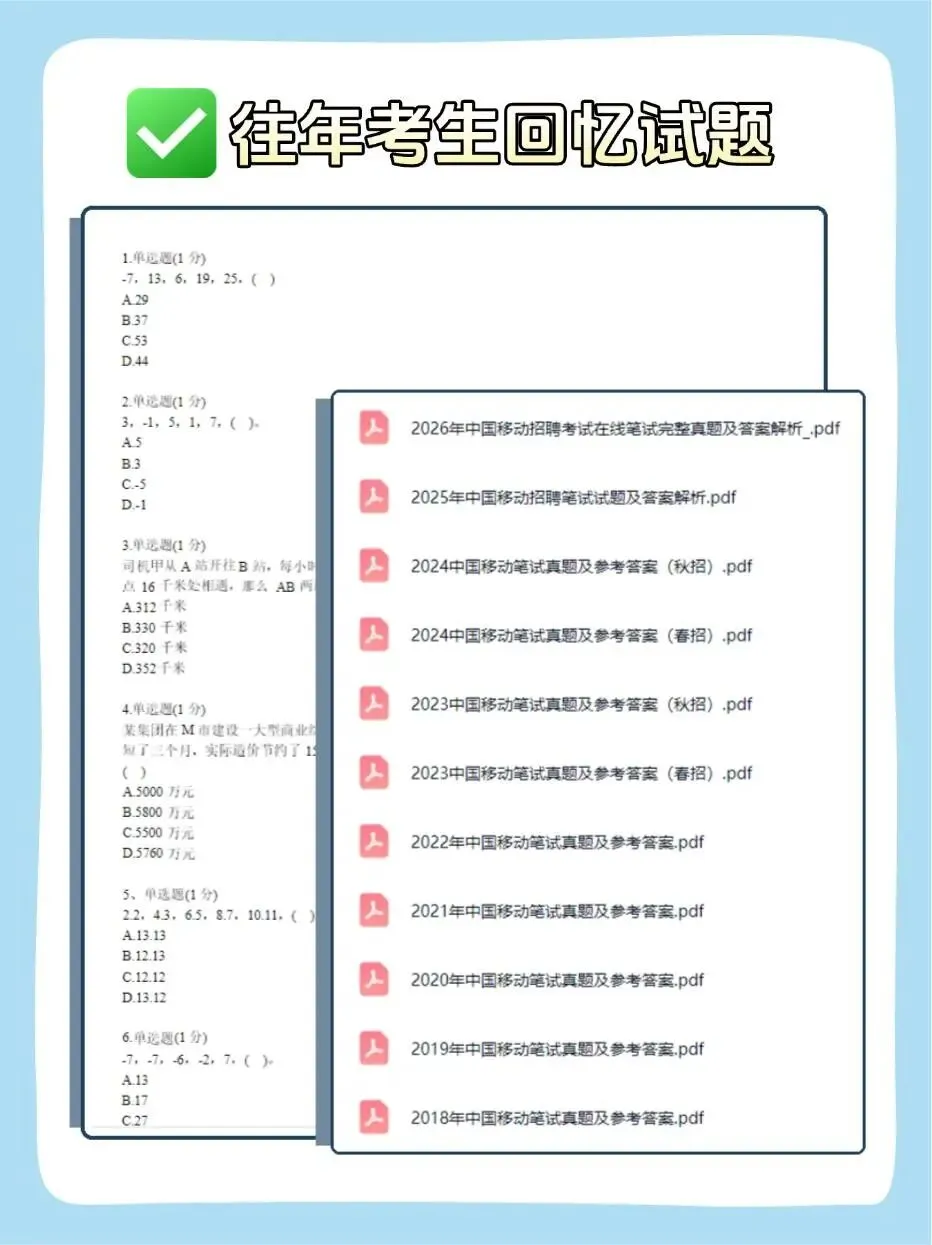 26中国移动笔试,真题+讲义,刷完拿下86+-第3张图片-四季读书网