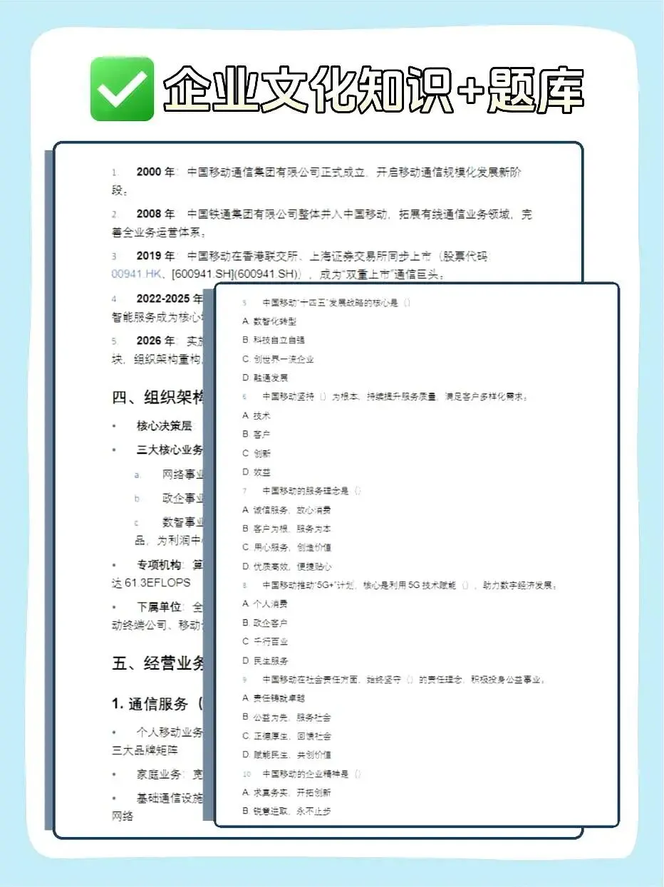 26中国移动笔试,真题+讲义,刷完拿下86+-第5张图片-四季读书网