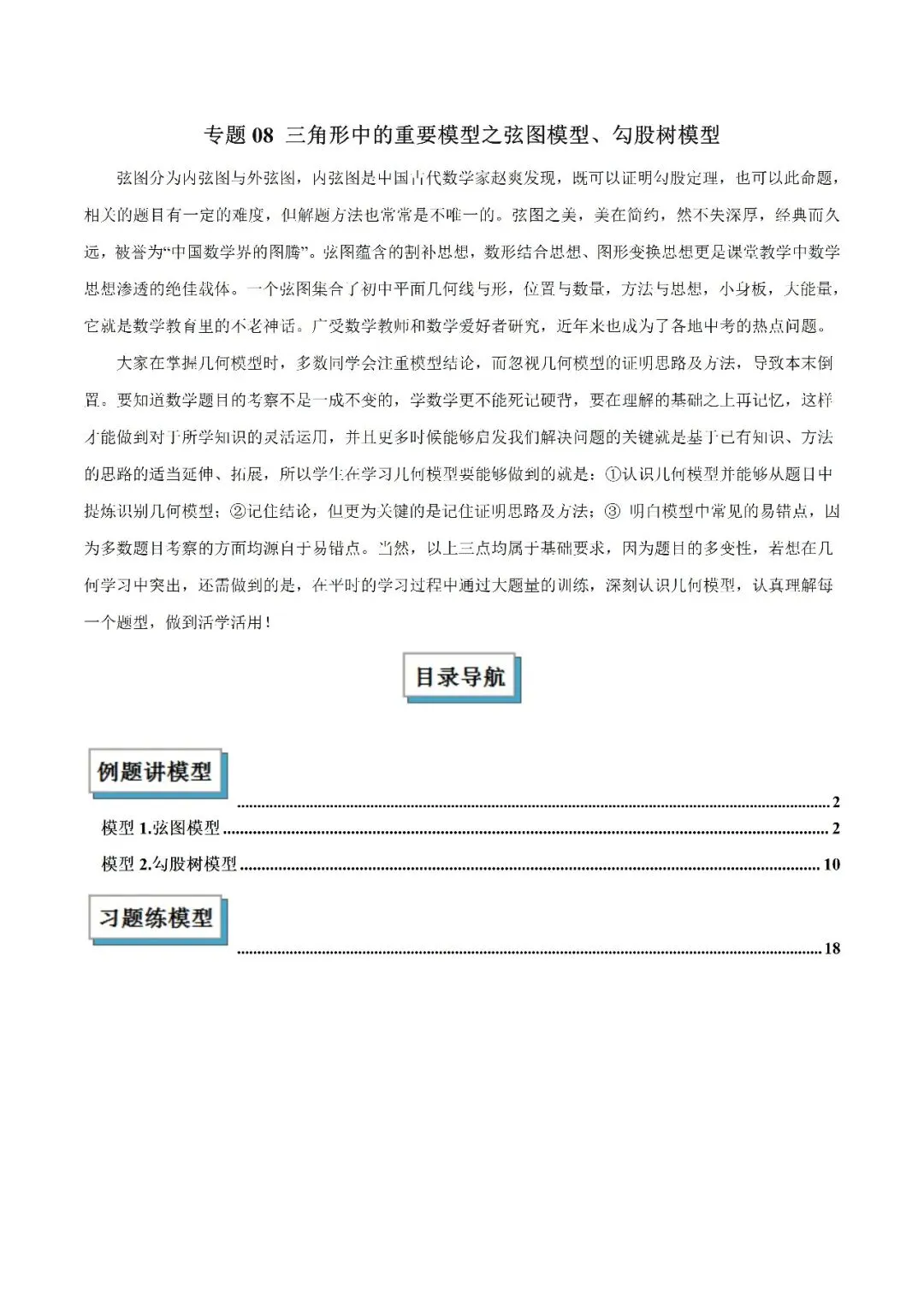 【重点】中考数学几何模型归纳(八)-第1张图片-四季读书网 【重点】中考数学几何模型归纳(八)-第1张图片-四季读书网