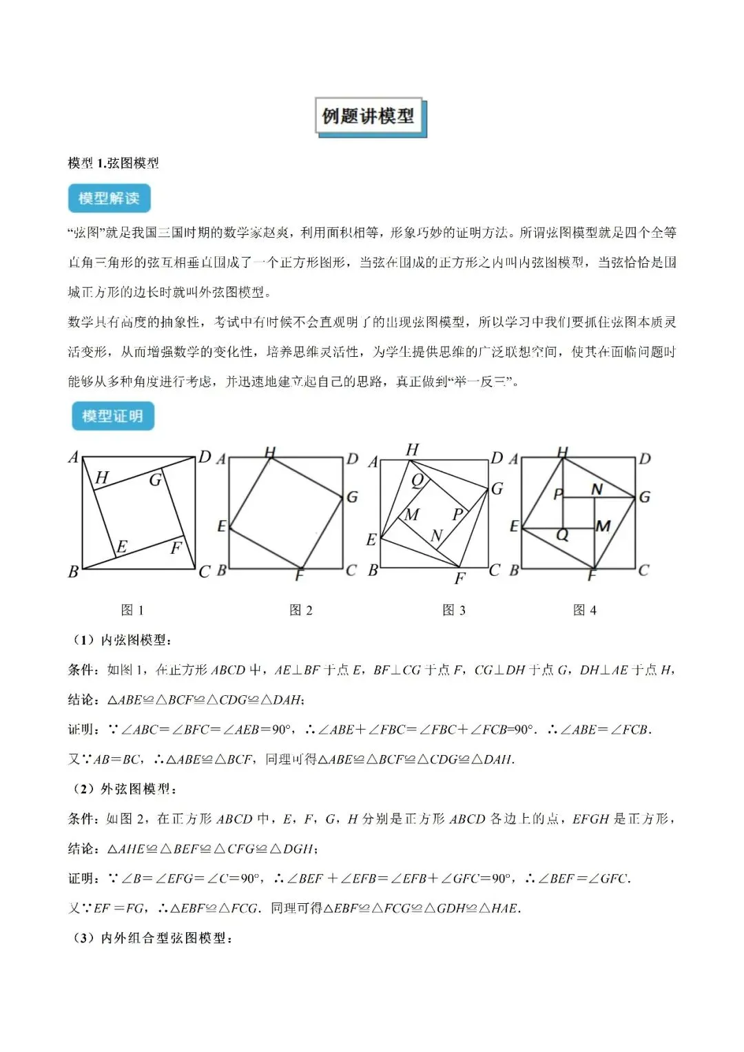 【重点】中考数学几何模型归纳(八)-第2张图片-四季读书网 【重点】中考数学几何模型归纳(八)-第2张图片-四季读书网