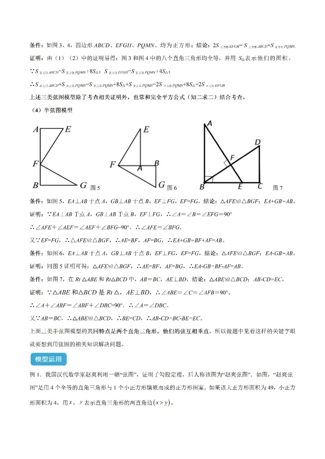 【重点】中考数学几何模型归纳(八)-第3张图片-四季读书网 【重点】中考数学几何模型归纳(八)-第3张图片-四季读书网