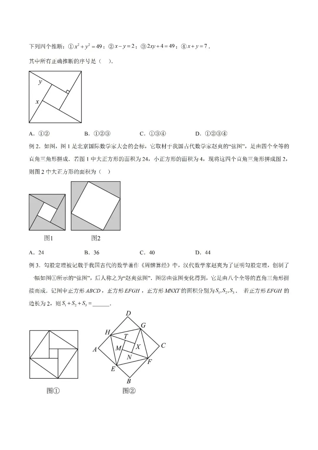 【重点】中考数学几何模型归纳(八)-第4张图片-四季读书网 【重点】中考数学几何模型归纳(八)-第4张图片-四季读书网